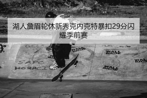 hu-ren-zhan-mei-lun-xiu-xin-xiu-ke-nei-ke-te-bao-kou-fen-shan-yao-ji-qian-sai-2-818.jpg